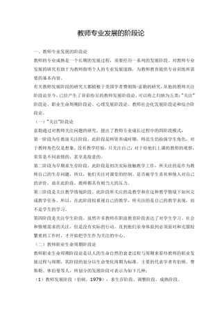 教师专业发展的阶段论(56页)