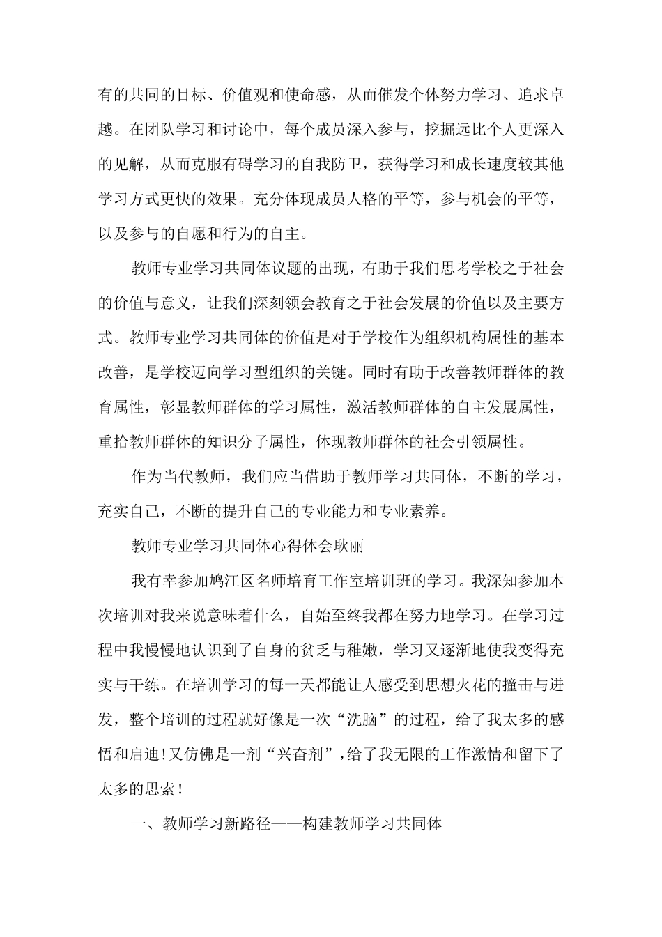 教师专业学习共同体学习心得体会4篇_第2页