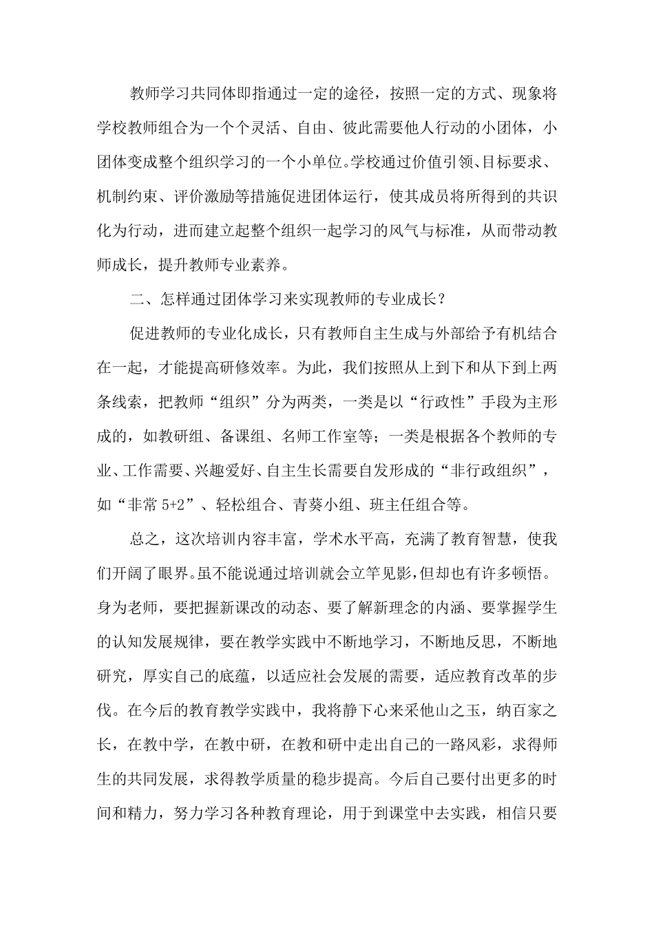 教师专业学习共同体学习心得体会4篇_第3页