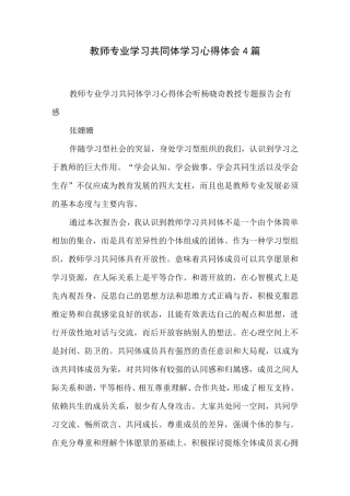 教师专业学习共同体学习心得体会4篇