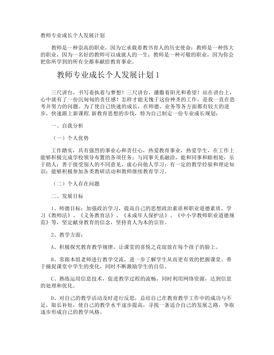 教师专业成长个人发展计划_第1页