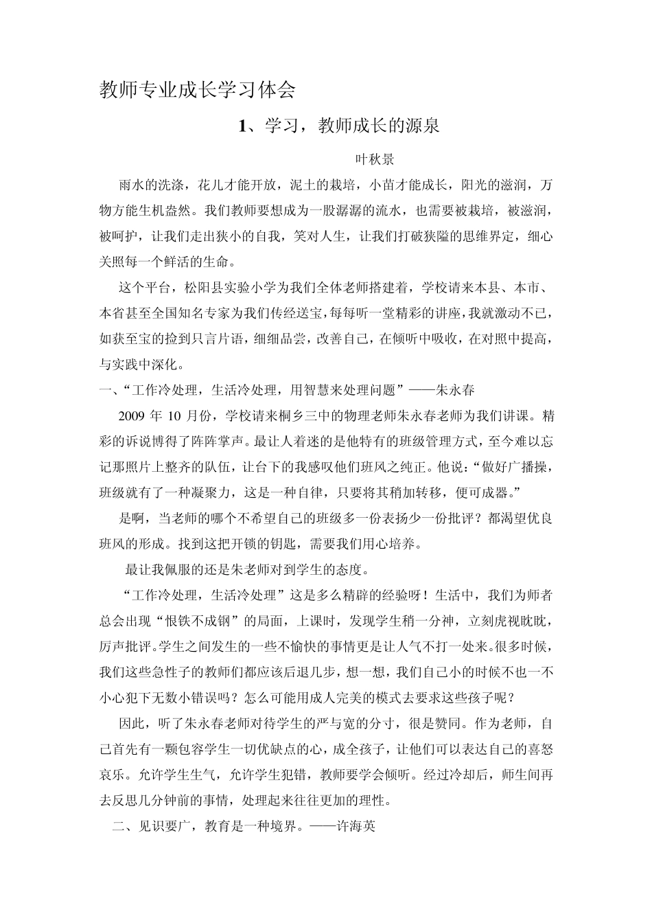 教师专业成长学习体会_第1页