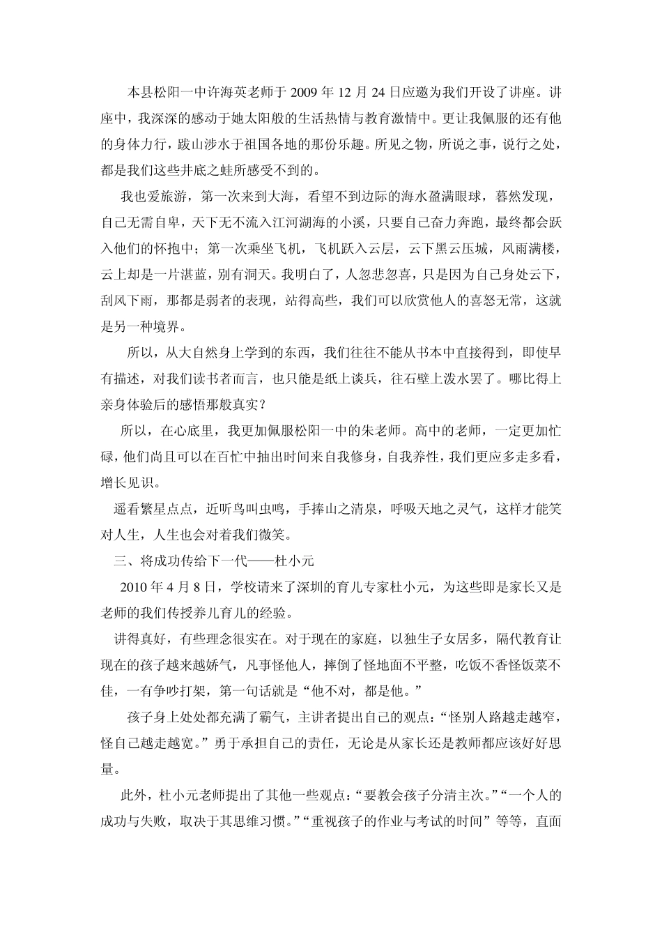 教师专业成长学习体会_第2页