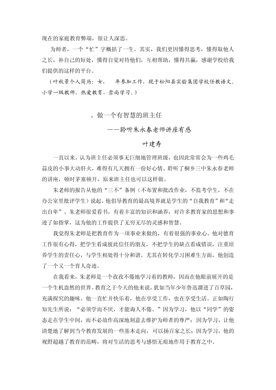 教师专业成长学习体会_第3页