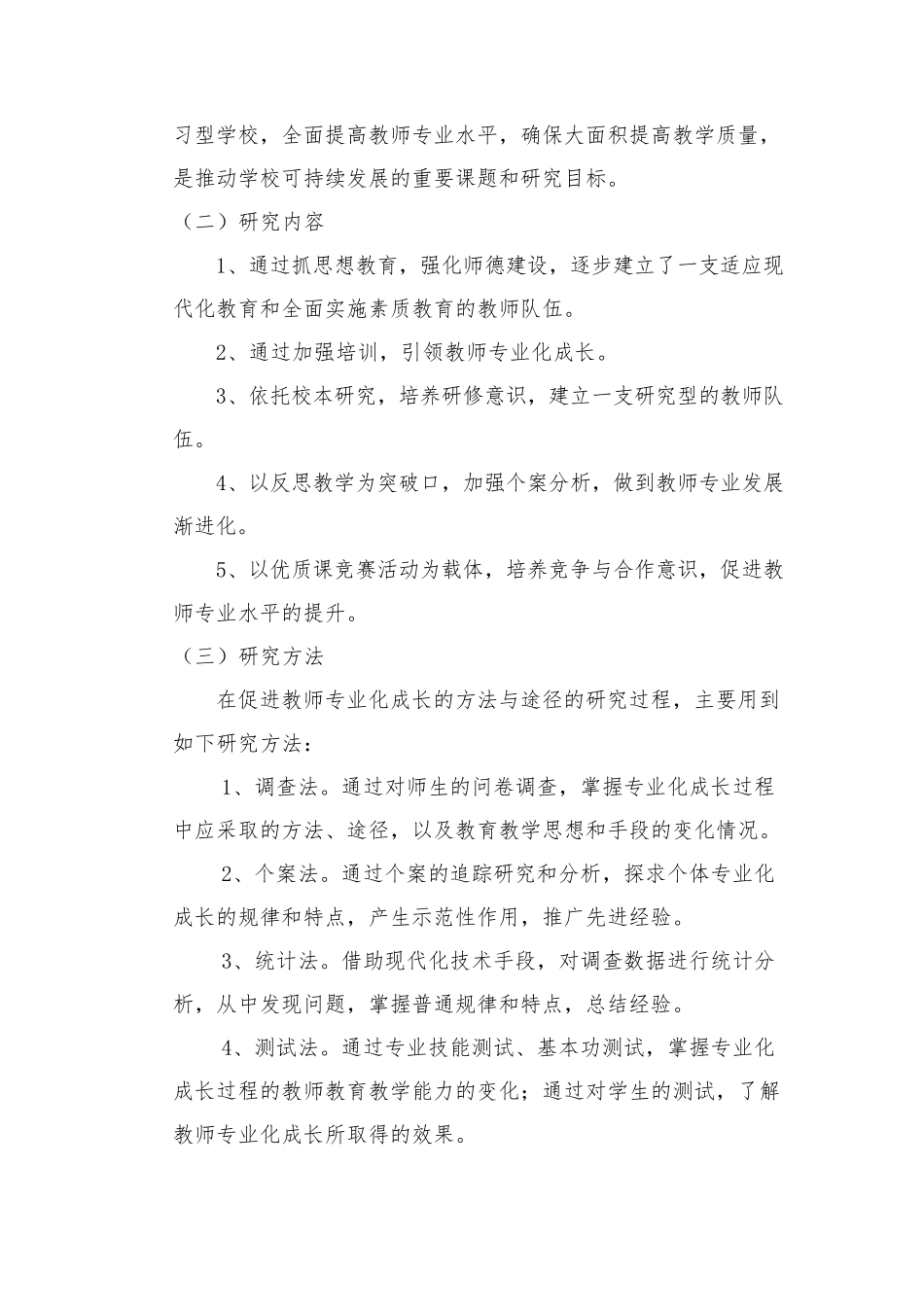教师专业成长开题报告_第2页