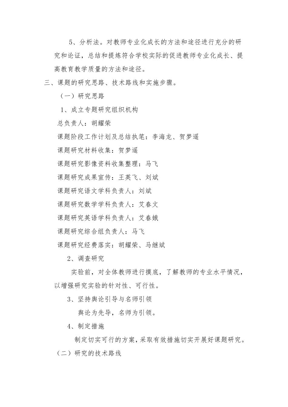 教师专业成长开题报告_第3页