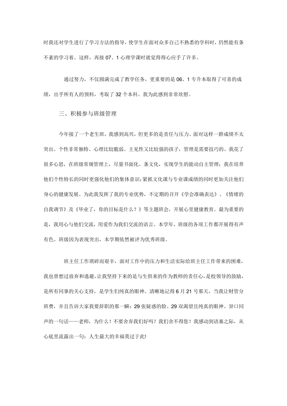 教师专业成长总结_第2页