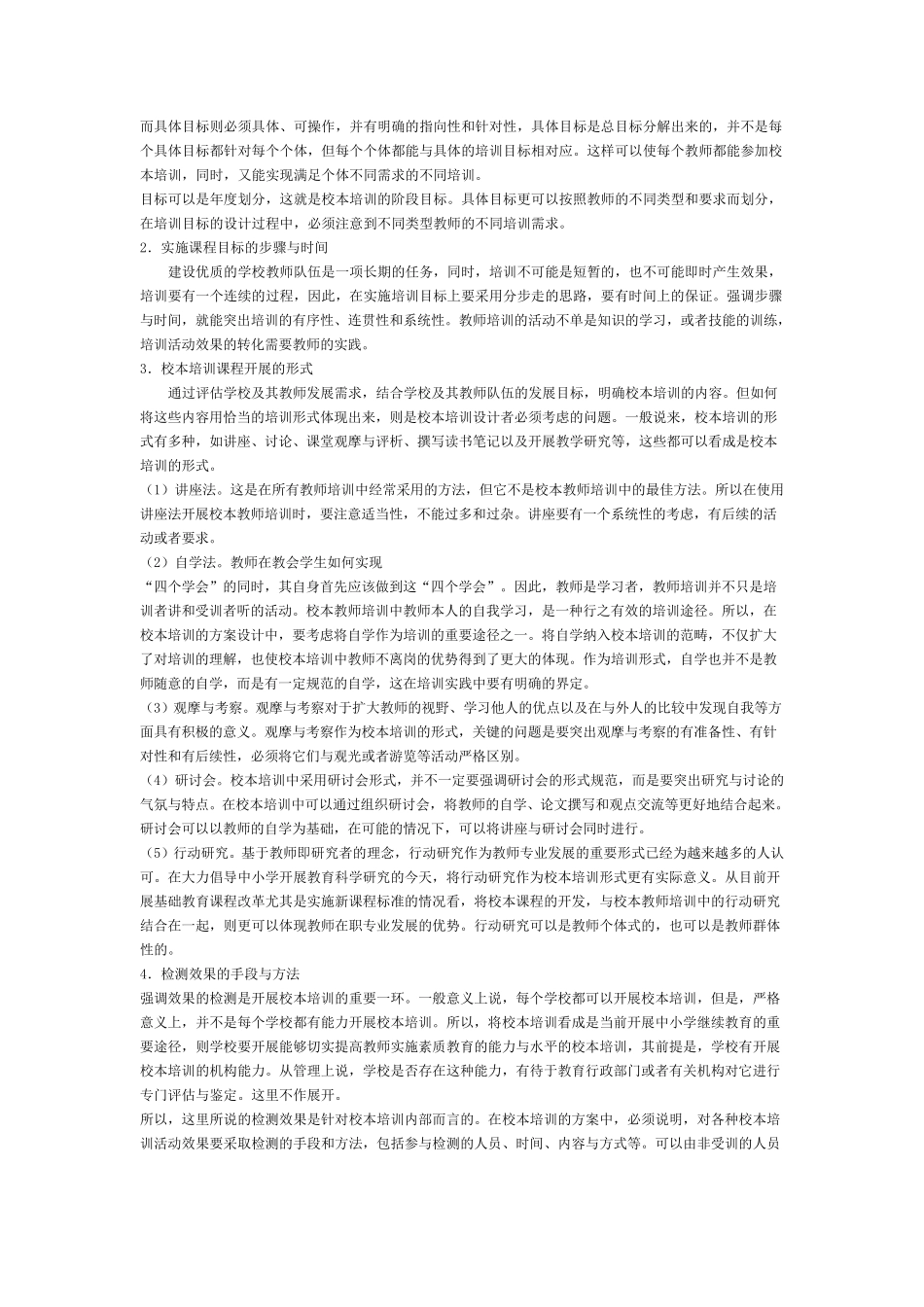 教师专业成长校本培训的课程_第3页