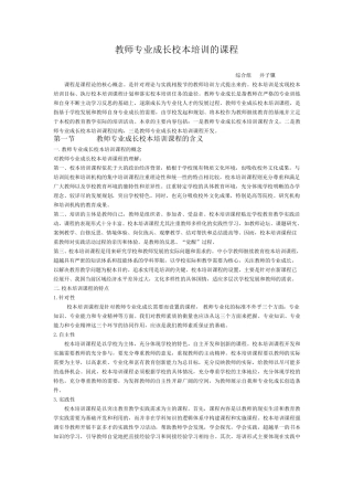 教师专业成长校本培训的课程