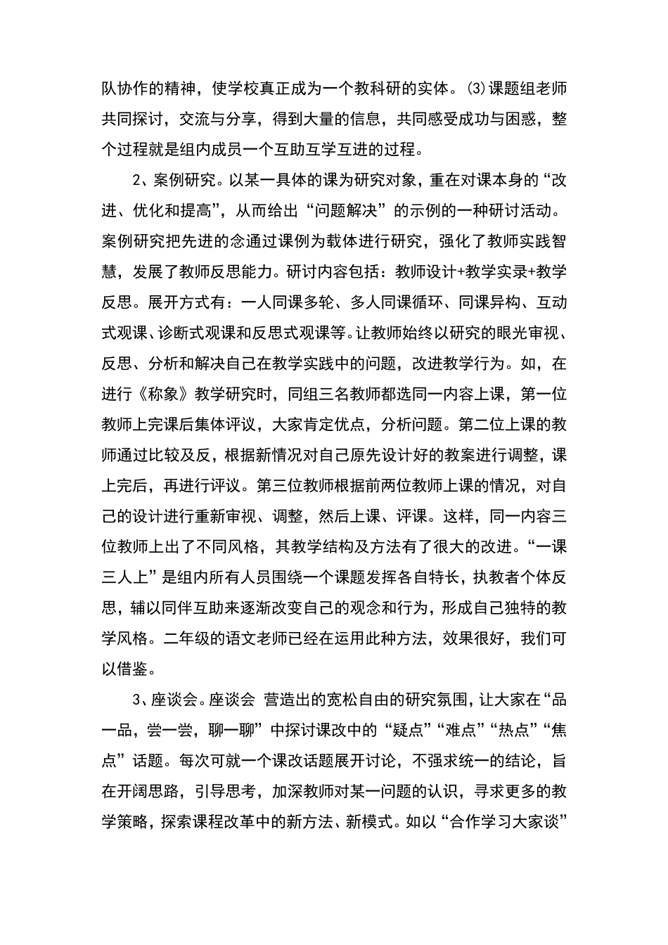 教师专业成长的五大途径_第2页