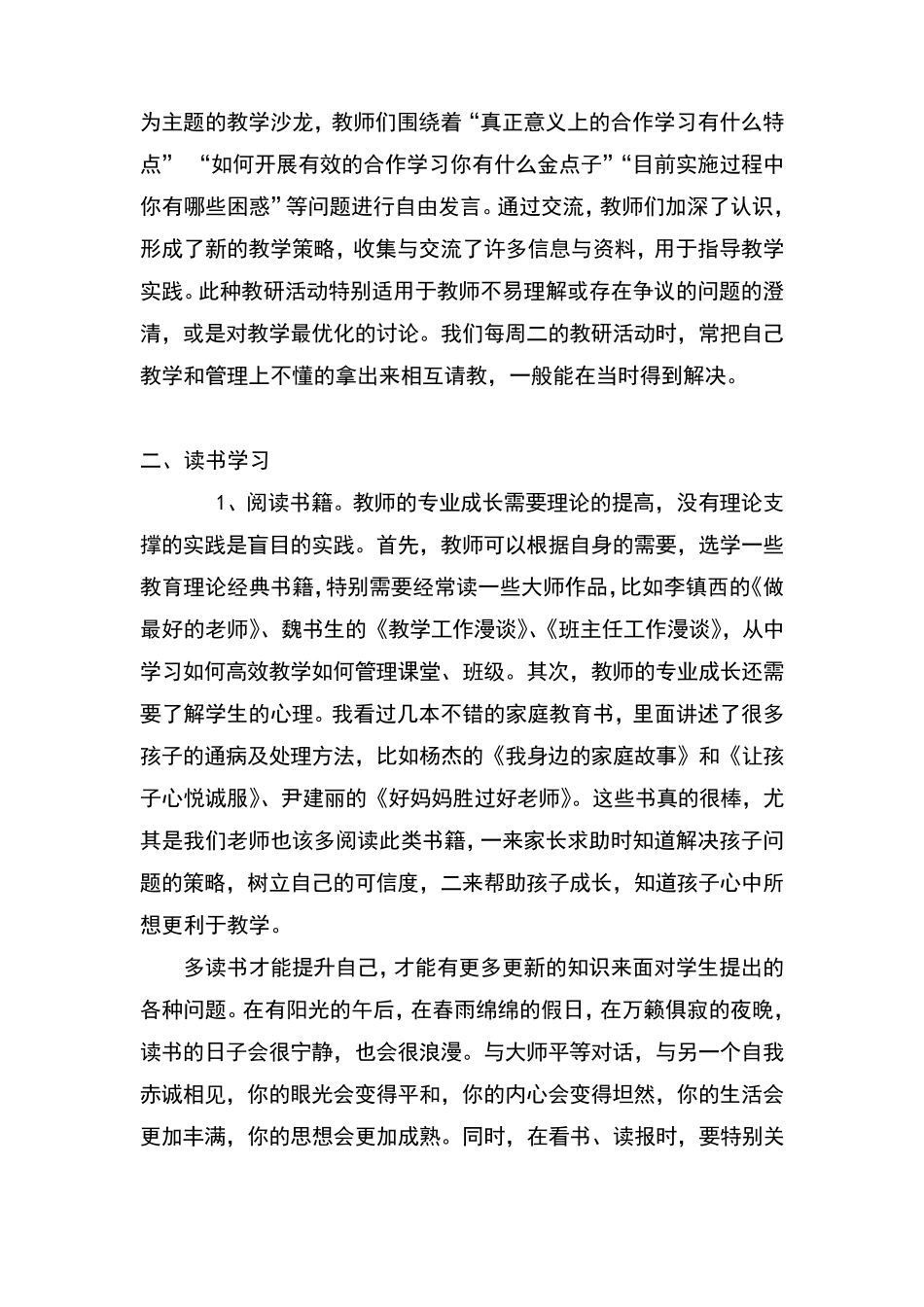 教师专业成长的五大途径_第3页