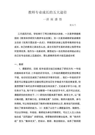 教师专业成长的五大途径