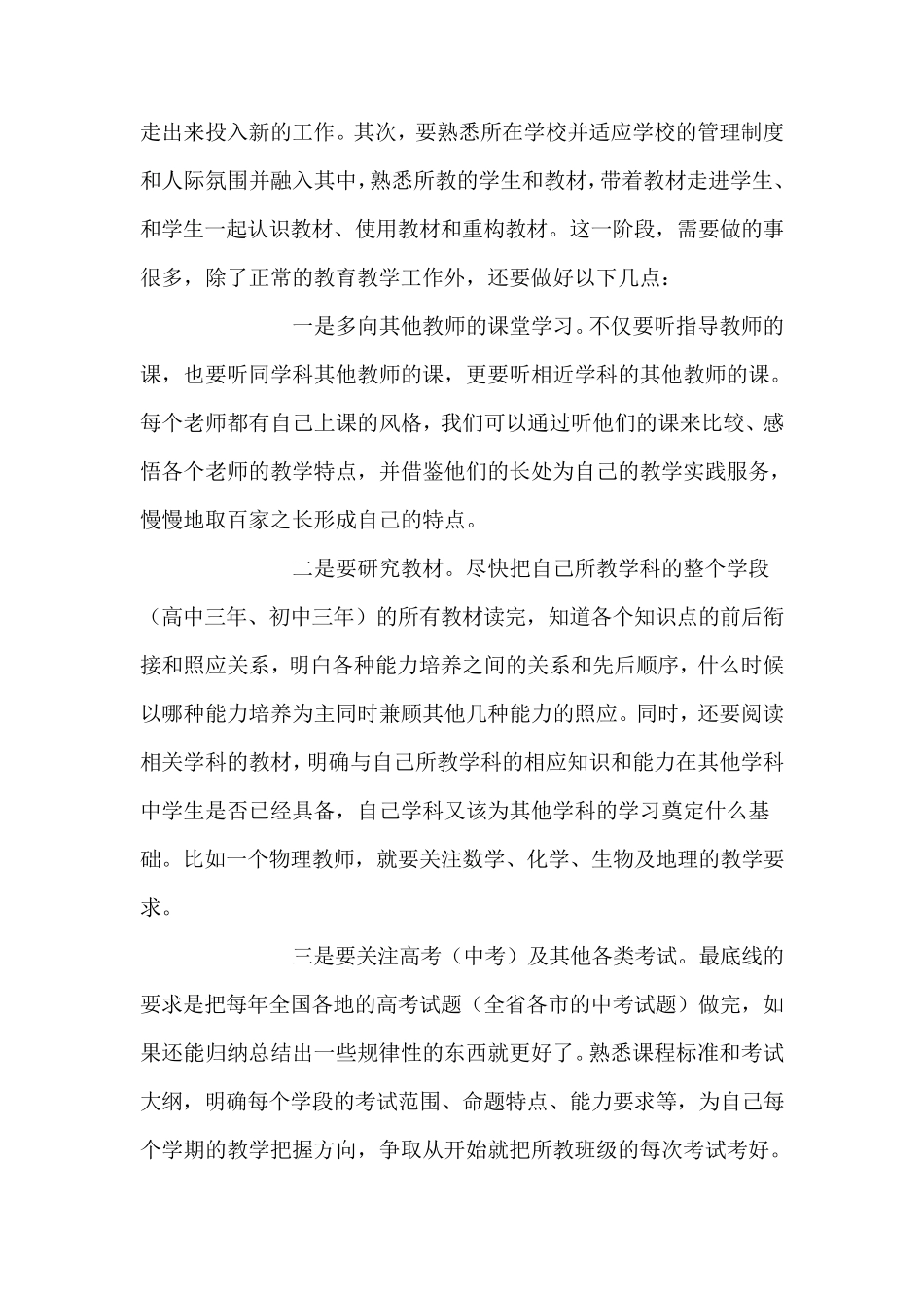 教师专业成长的四个阶段及其境界_第2页