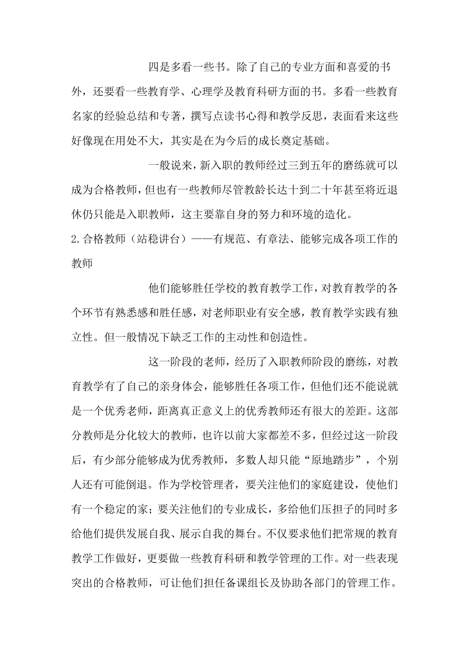 教师专业成长的四个阶段及其境界_第3页