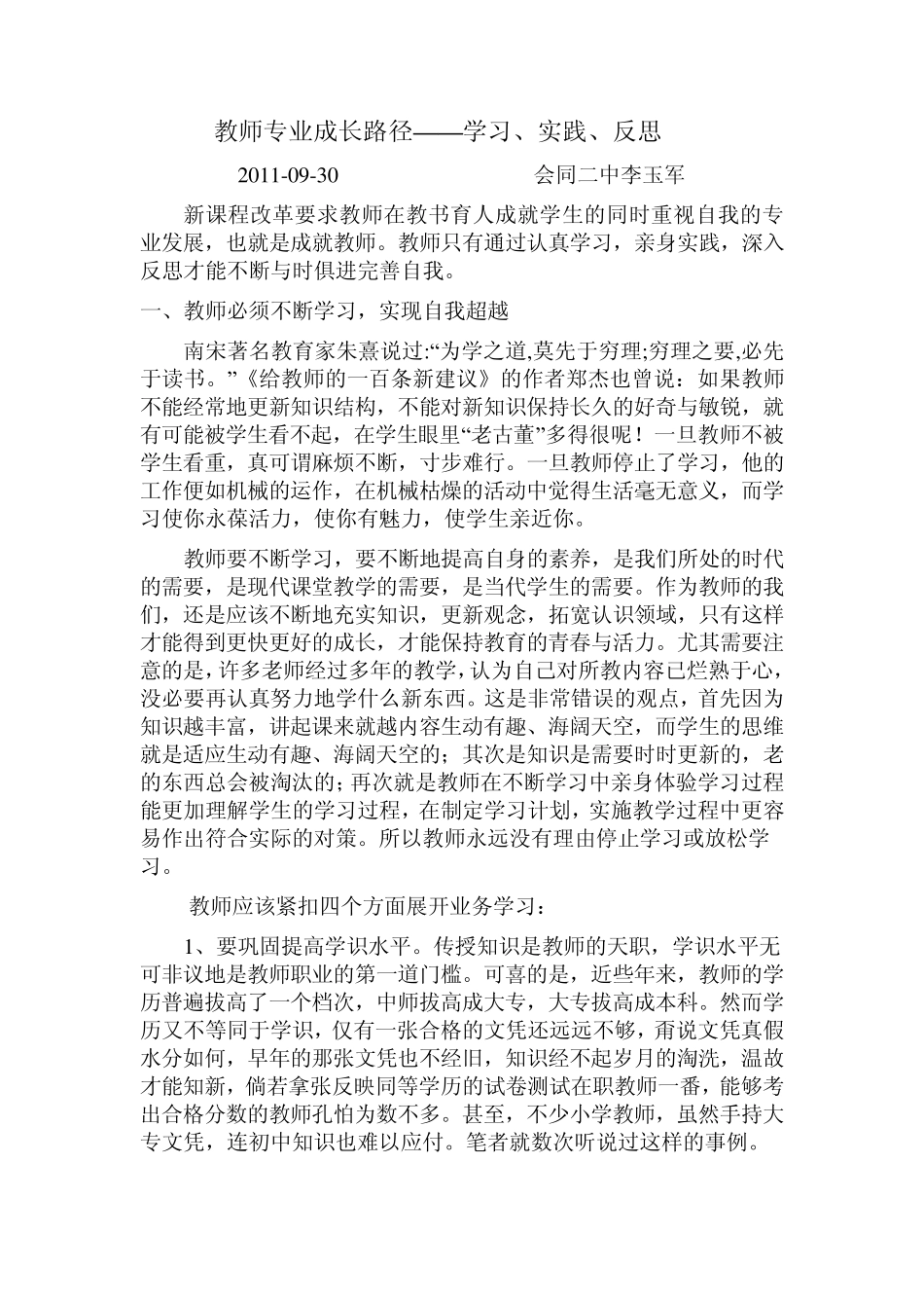 教师专业成长路径思考_第1页