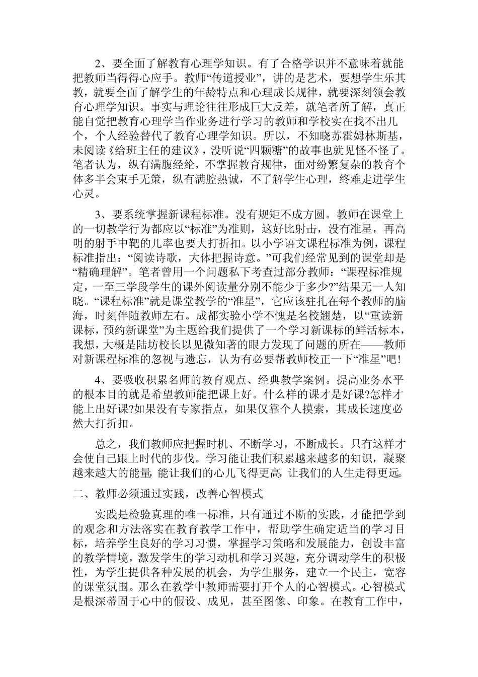 教师专业成长路径思考_第2页