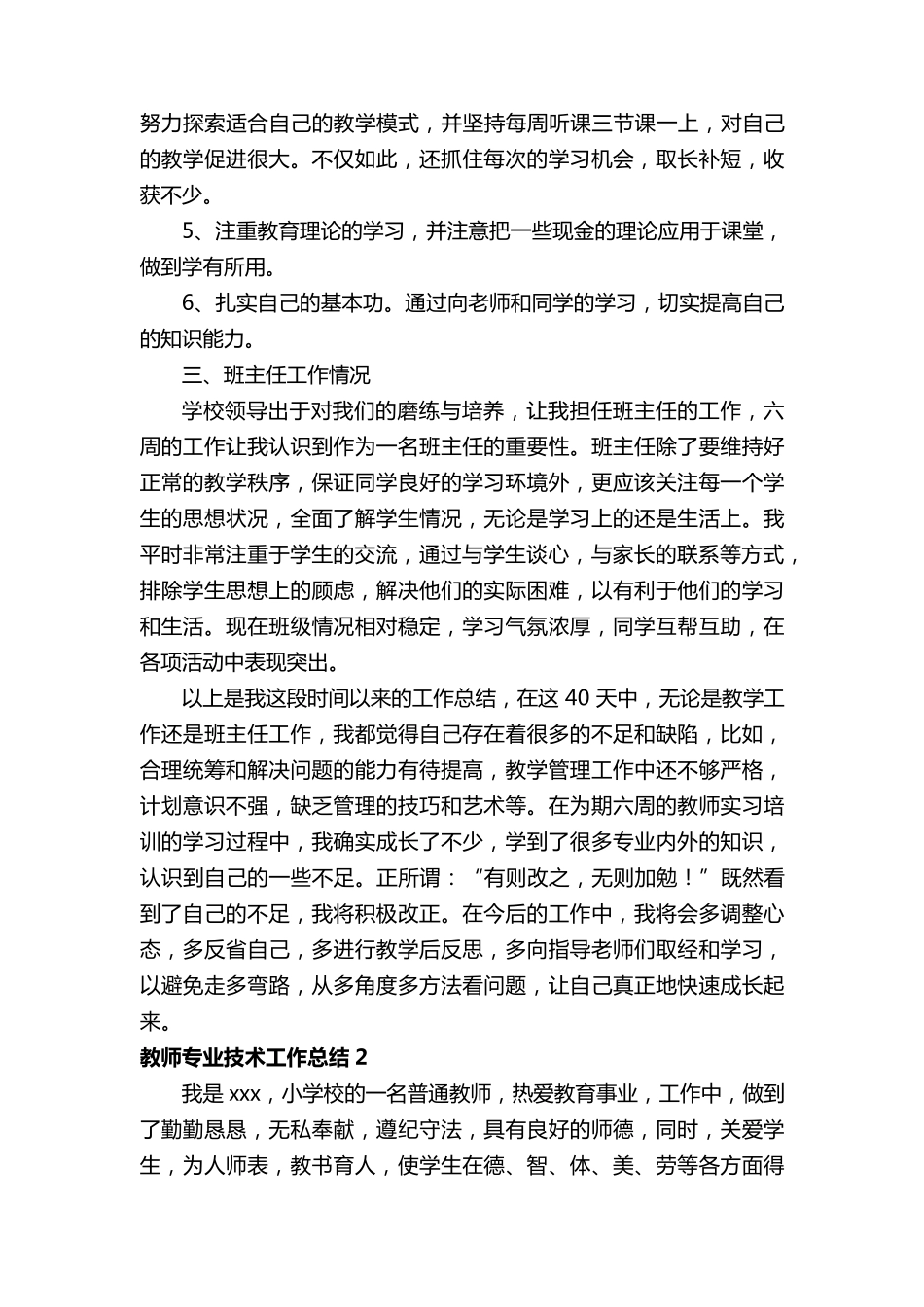 教师专业技术工作总结(通用5篇)_第2页