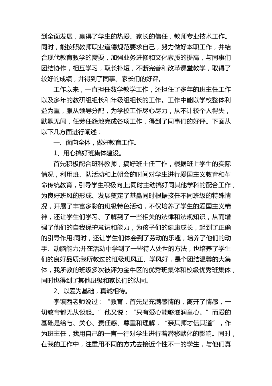 教师专业技术工作总结(通用5篇)_第3页