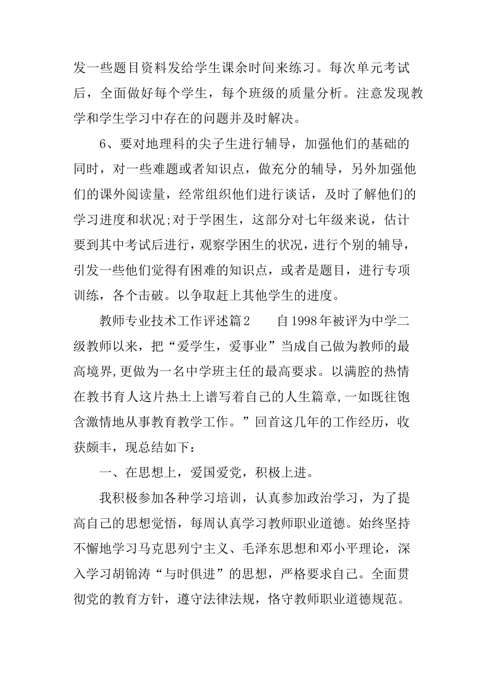 教师专业技术工作评述总结_第3页