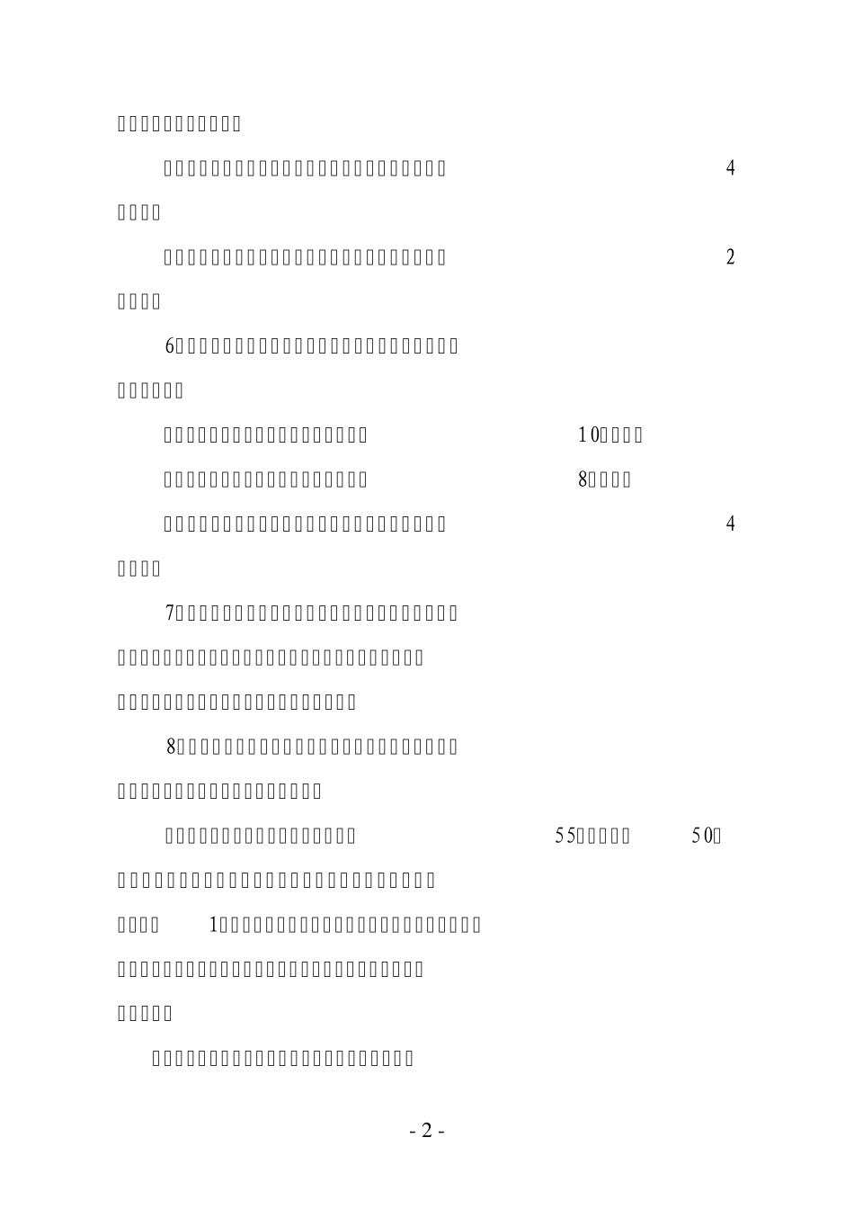 教师专业技术职务任职资格申报条件_第2页