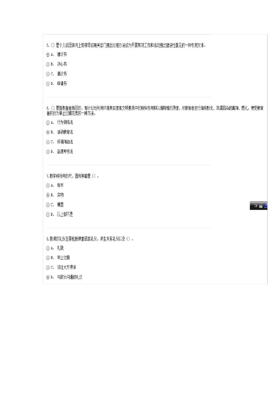 教师专业技能与素质专题讲座(89分)_第2页