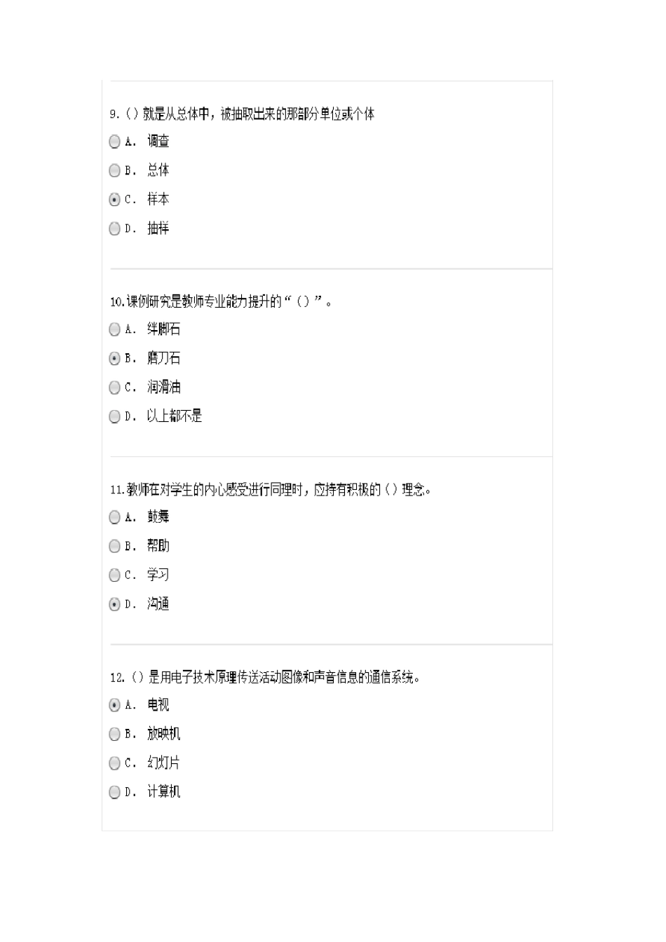 教师专业技能与素质专题讲座(89分)_第3页