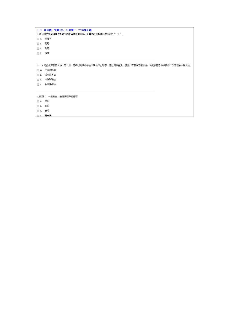 教师专业技能与素质专题讲座84分_第1页