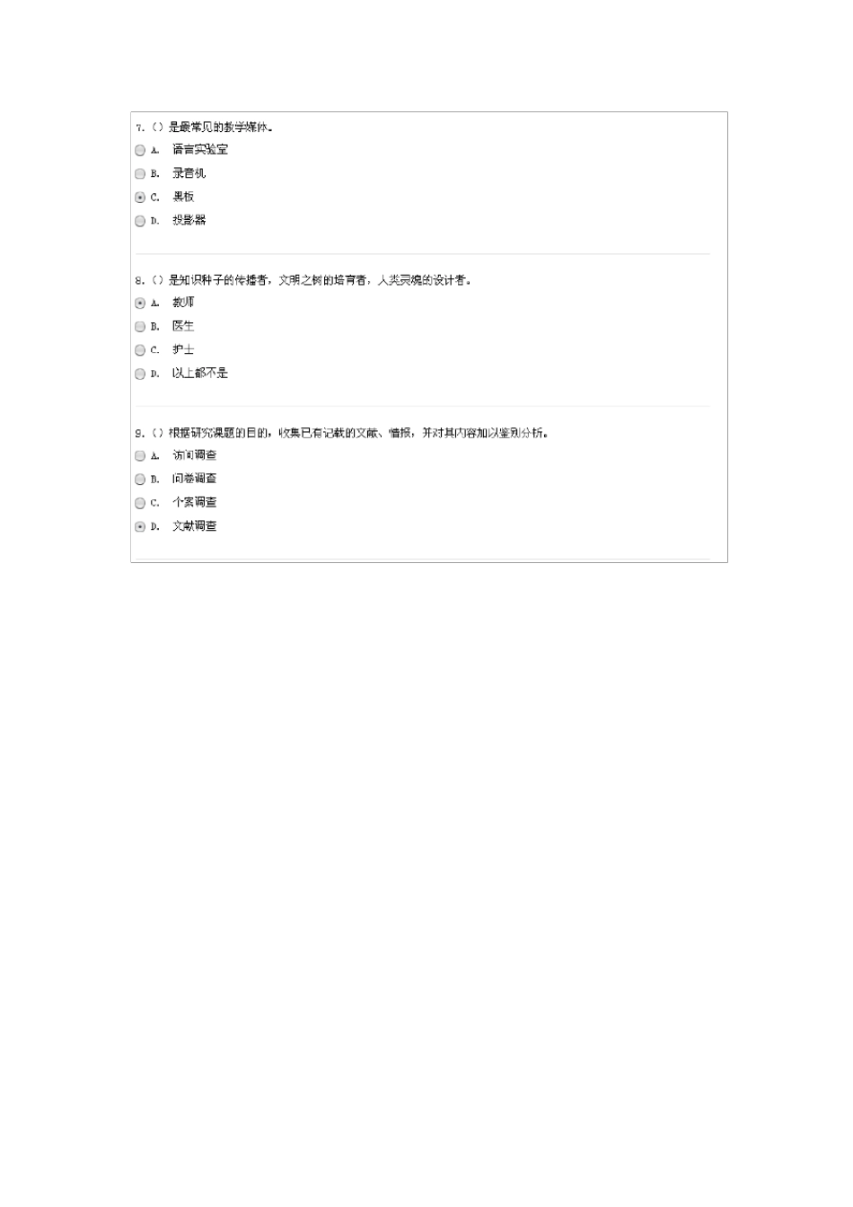 教师专业技能与素质专题讲座84分_第2页