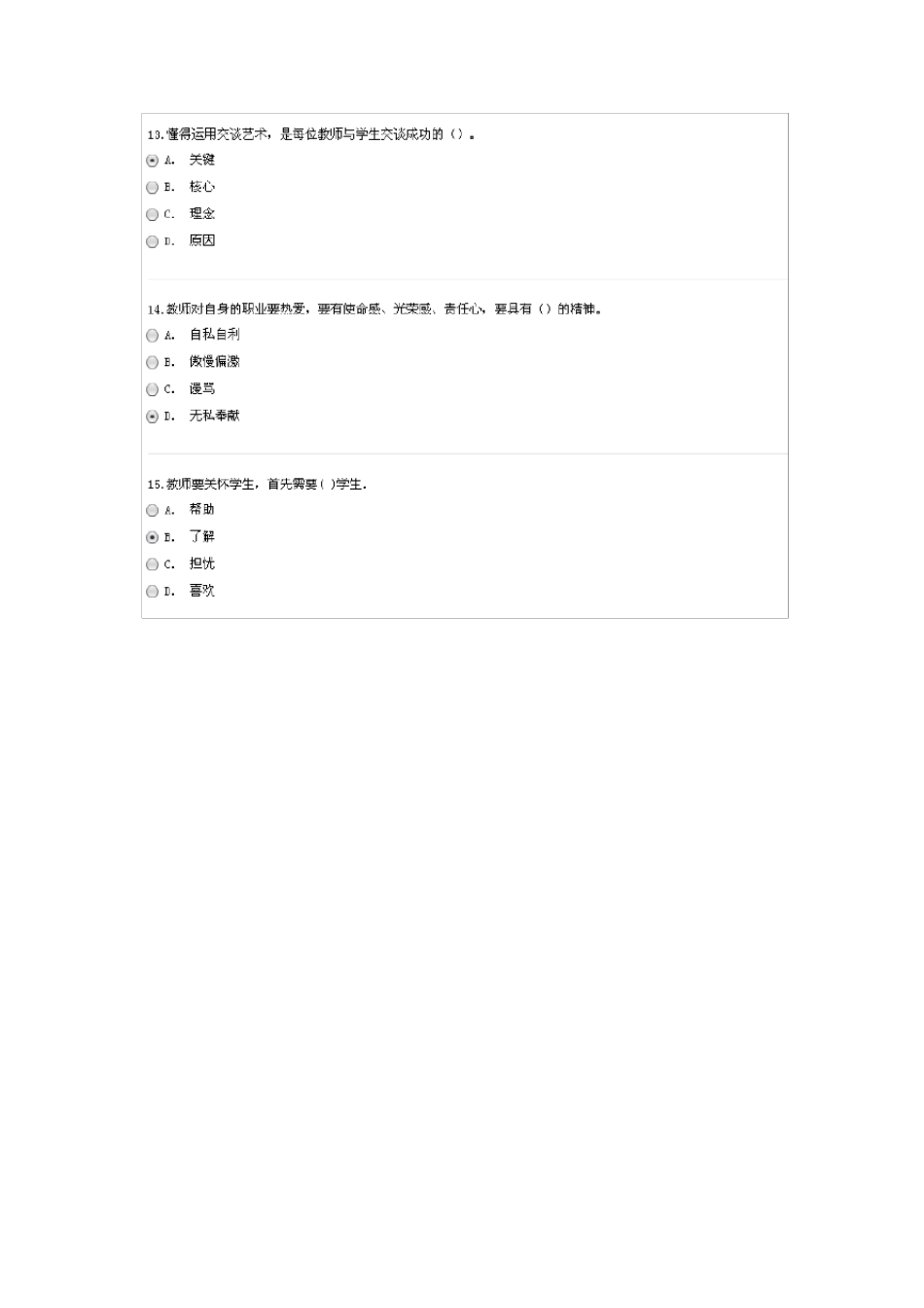 教师专业技能与素质专题讲座84分_第3页