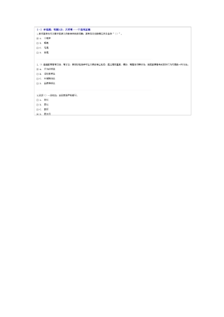 教师专业技能与素质专题讲座84分