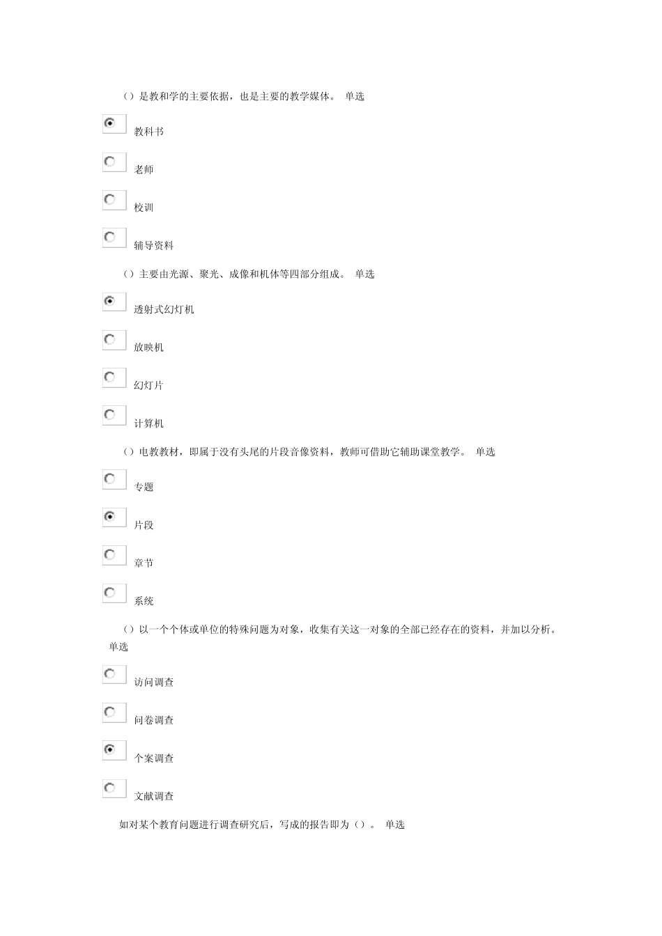 教师专业技能与素质考试题_第2页