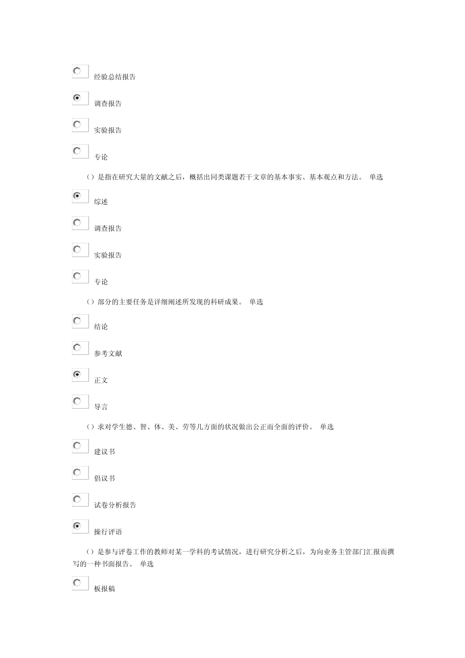 教师专业技能与素质考试题_第3页