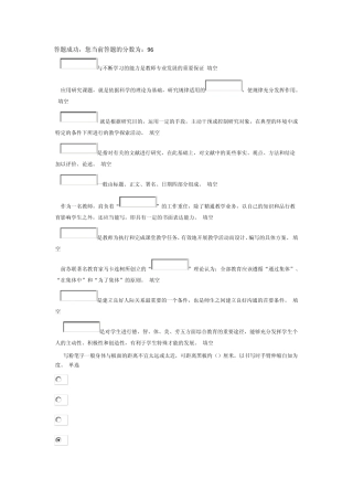 教师专业技能与素质考试题