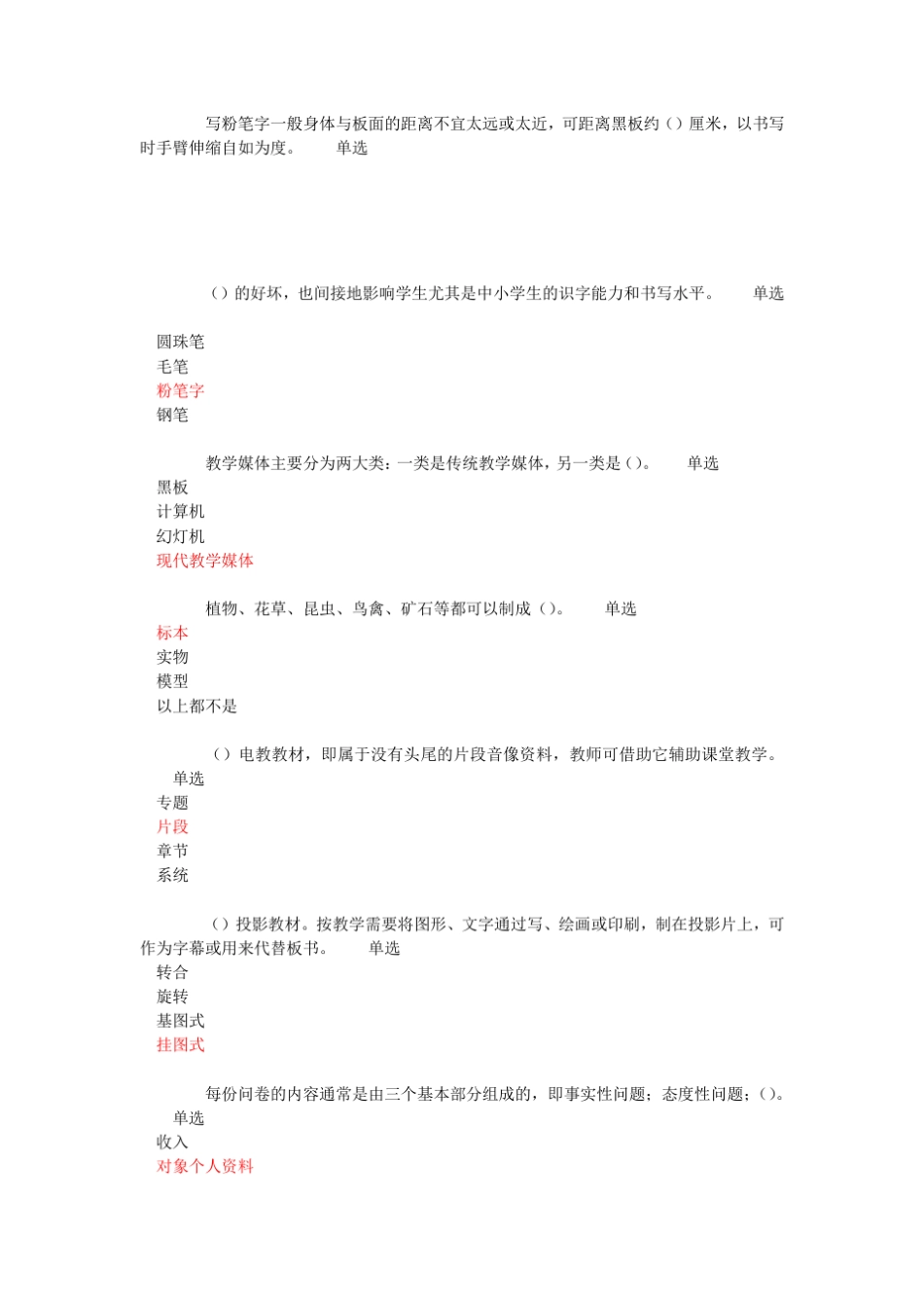 教师专业技能与素质培训_第2页