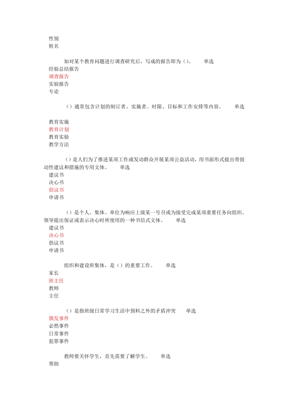 教师专业技能与素质培训_第3页