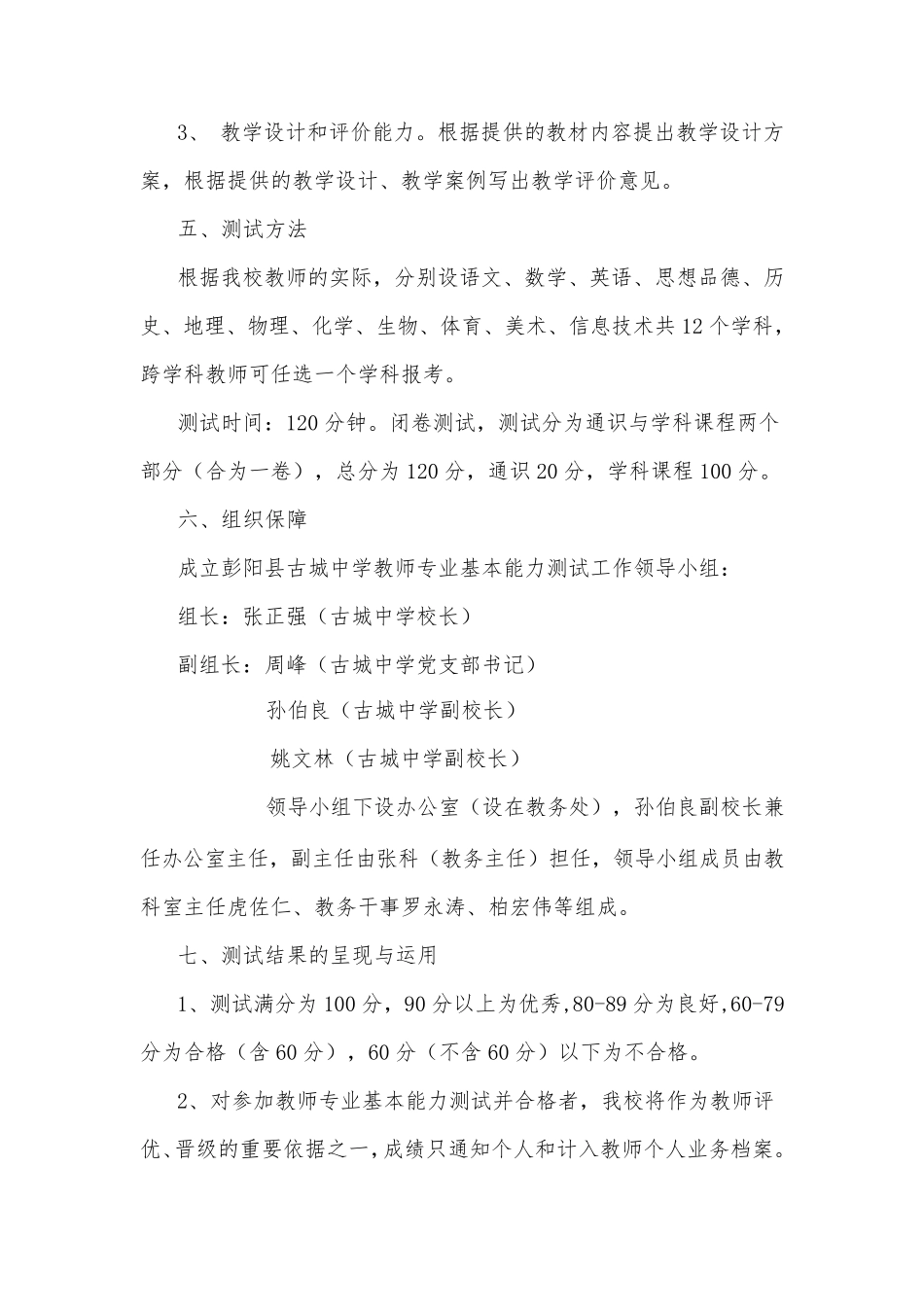 教师专业技能测试方案_第3页