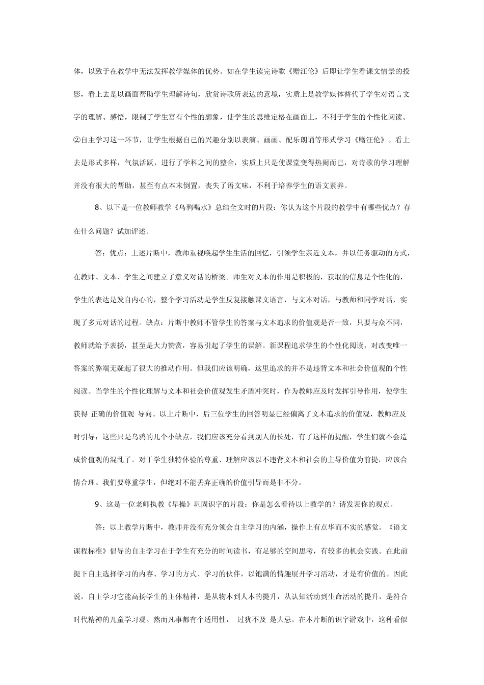 教师专业知识(通识部分)副本_第2页