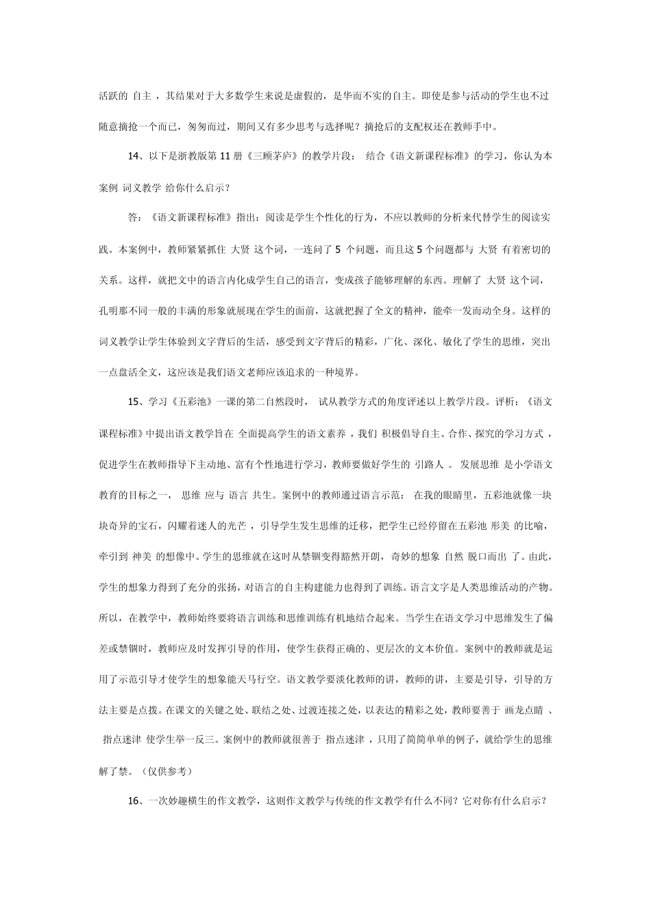 教师专业知识(通识部分)副本_第3页