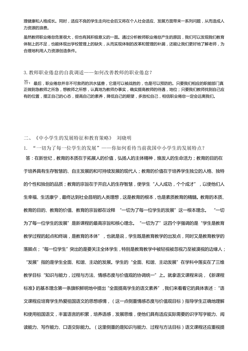 教师专题讲座2016秋东师大离线作业答案_第2页