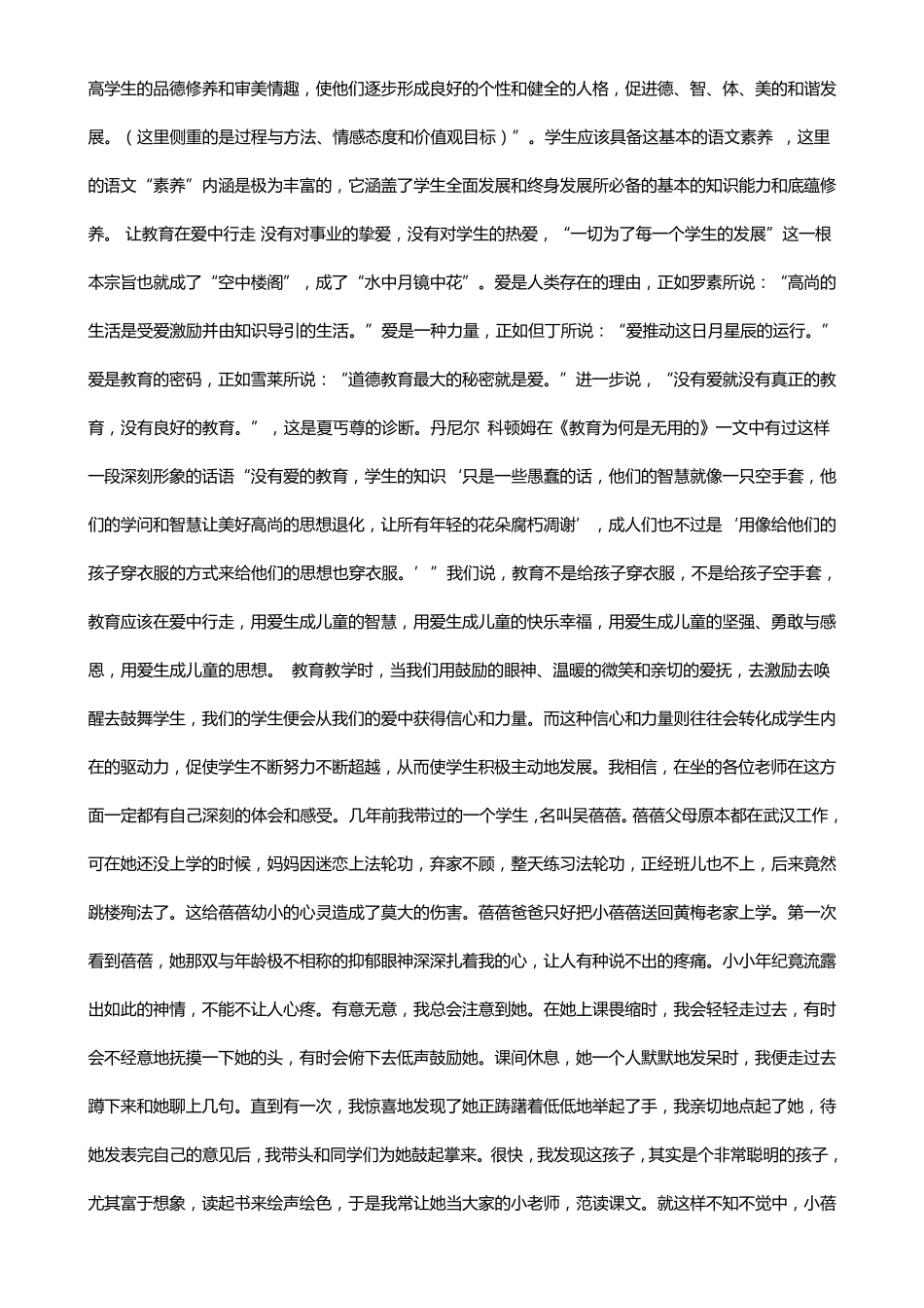 教师专题讲座2016秋东师大离线作业答案_第3页