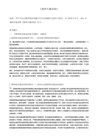 教师专题讲座2016秋东师大离线作业答案