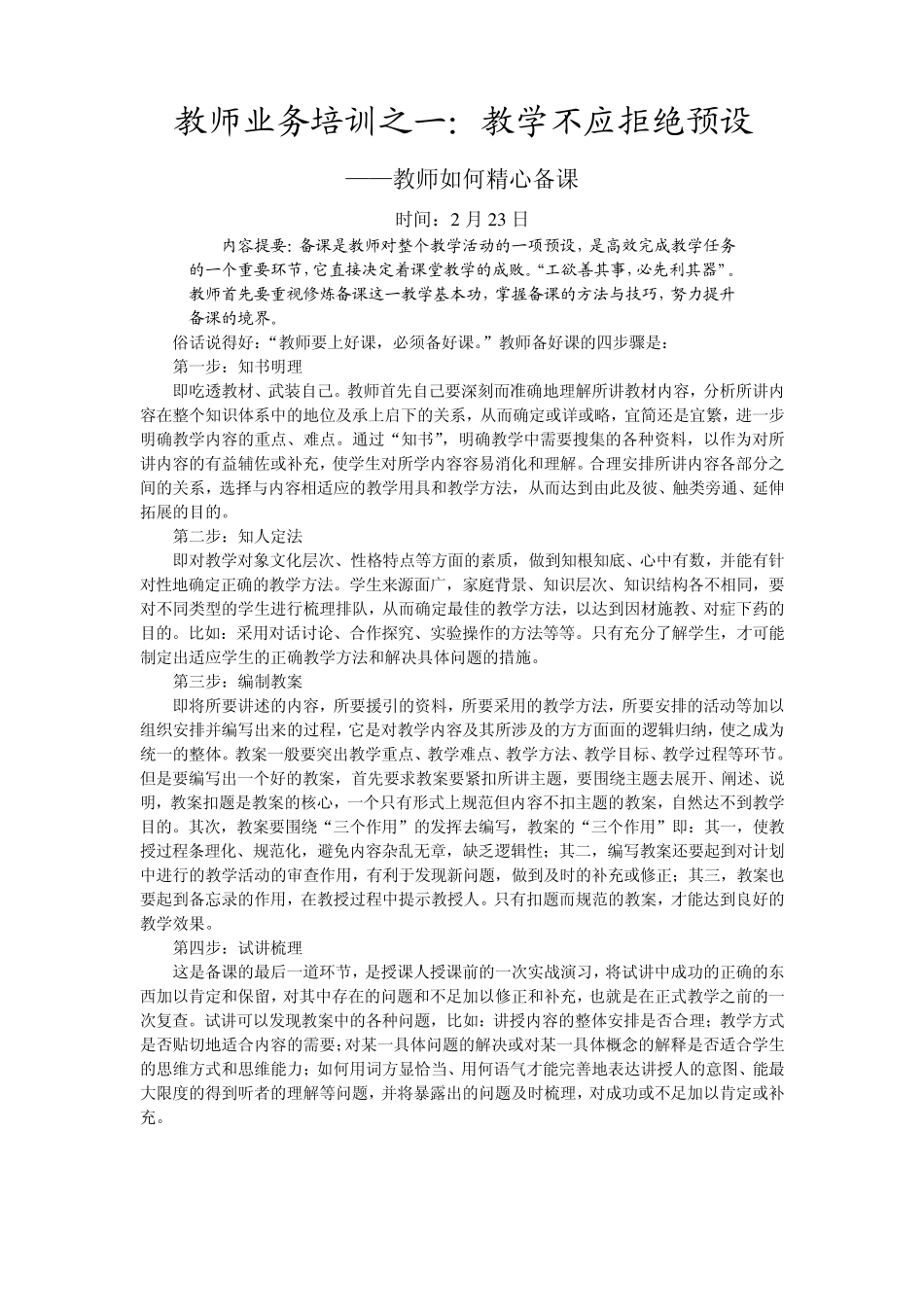 教师业务培训材料(精简版)2012年2月_第1页