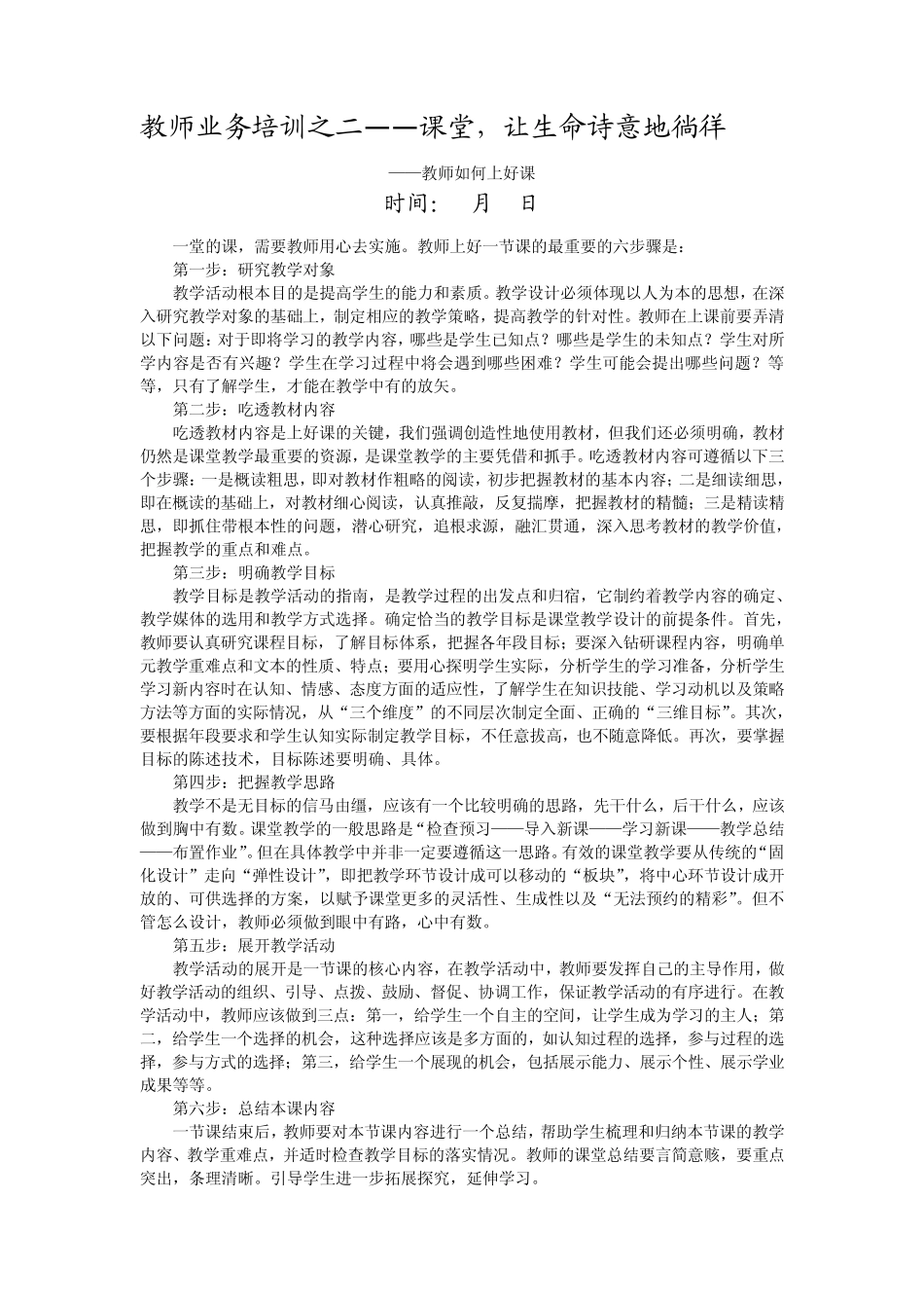 教师业务培训材料(精简版)2012年2月_第2页