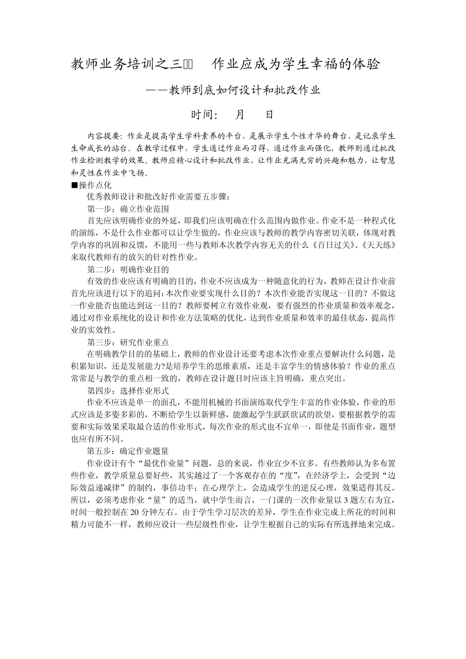 教师业务培训材料(精简版)2012年2月_第3页
