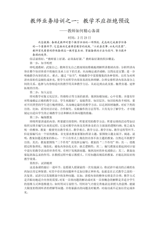 教师业务培训材料(精简版)2012年2月