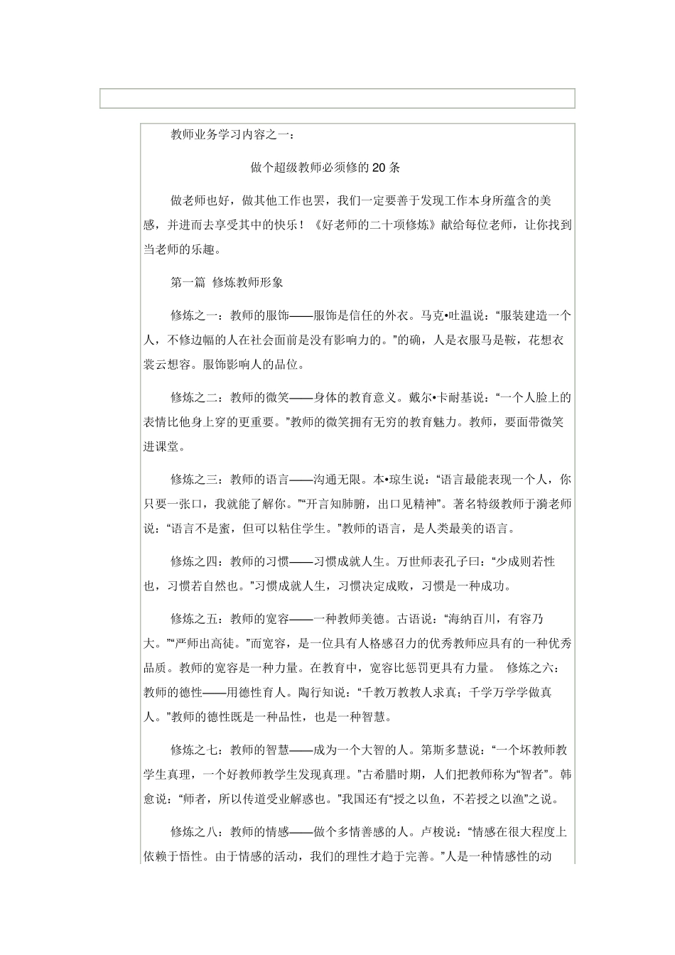 教师业务学习内容_第1页