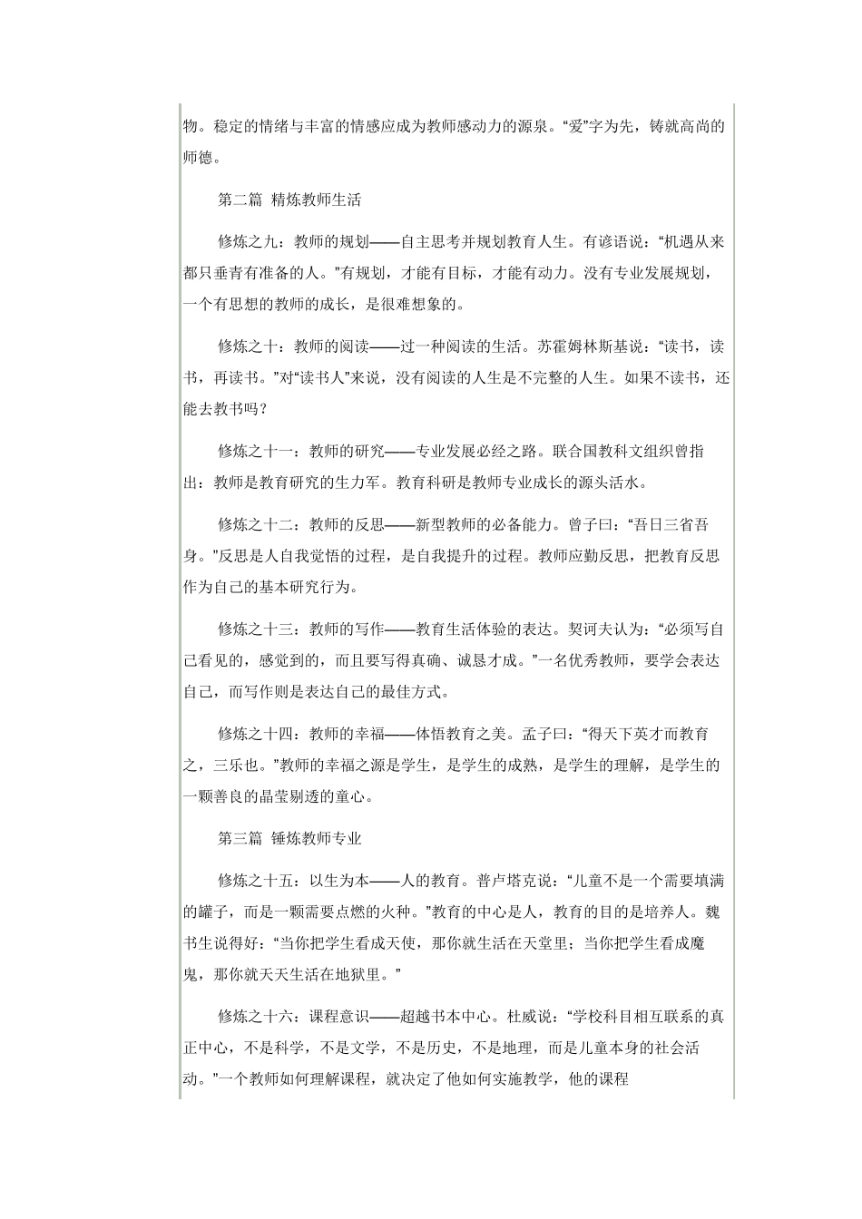 教师业务学习内容_第2页
