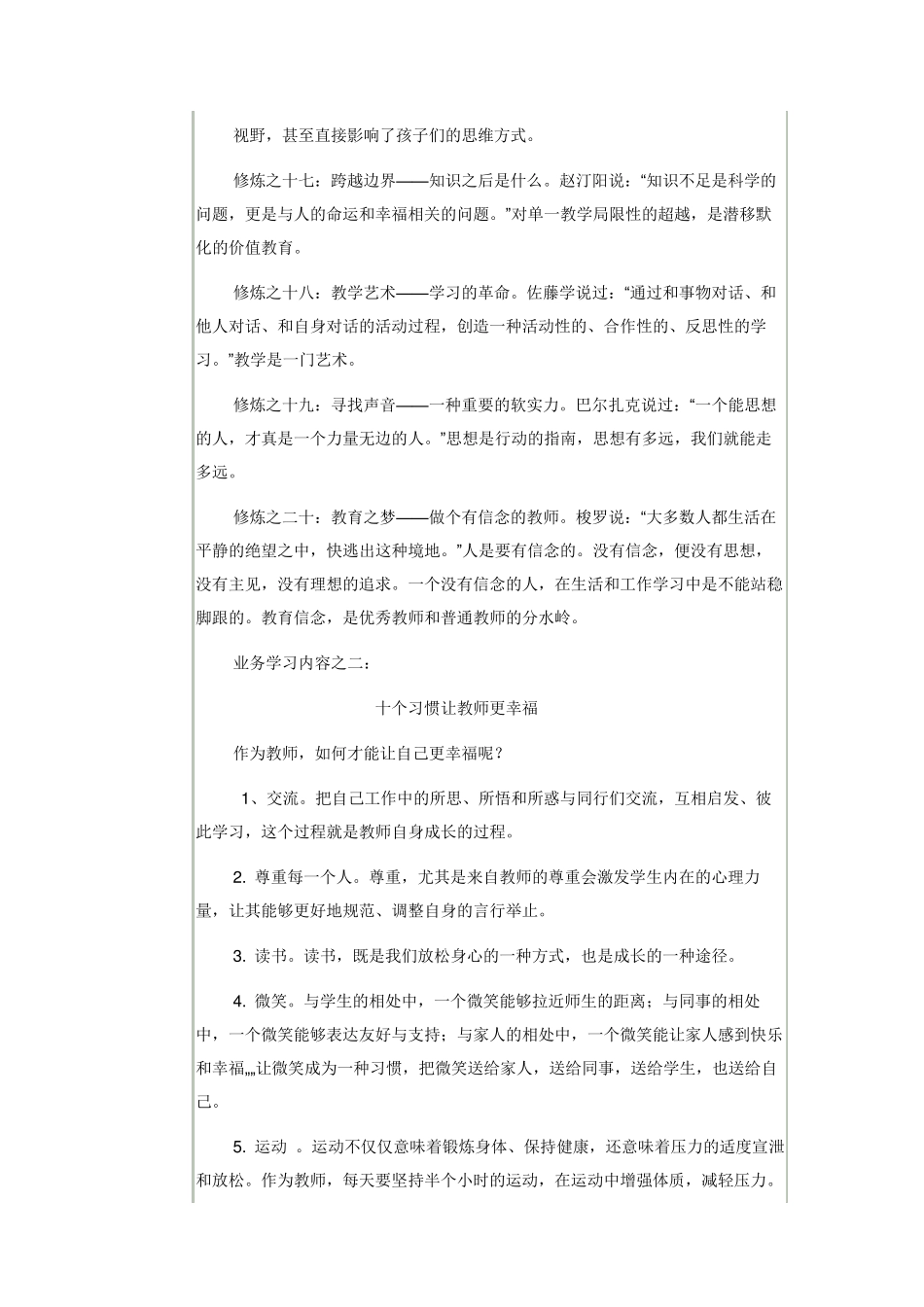 教师业务学习内容_第3页