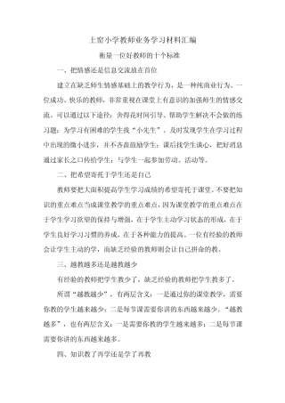 教师业务学习材料及校本培训材料