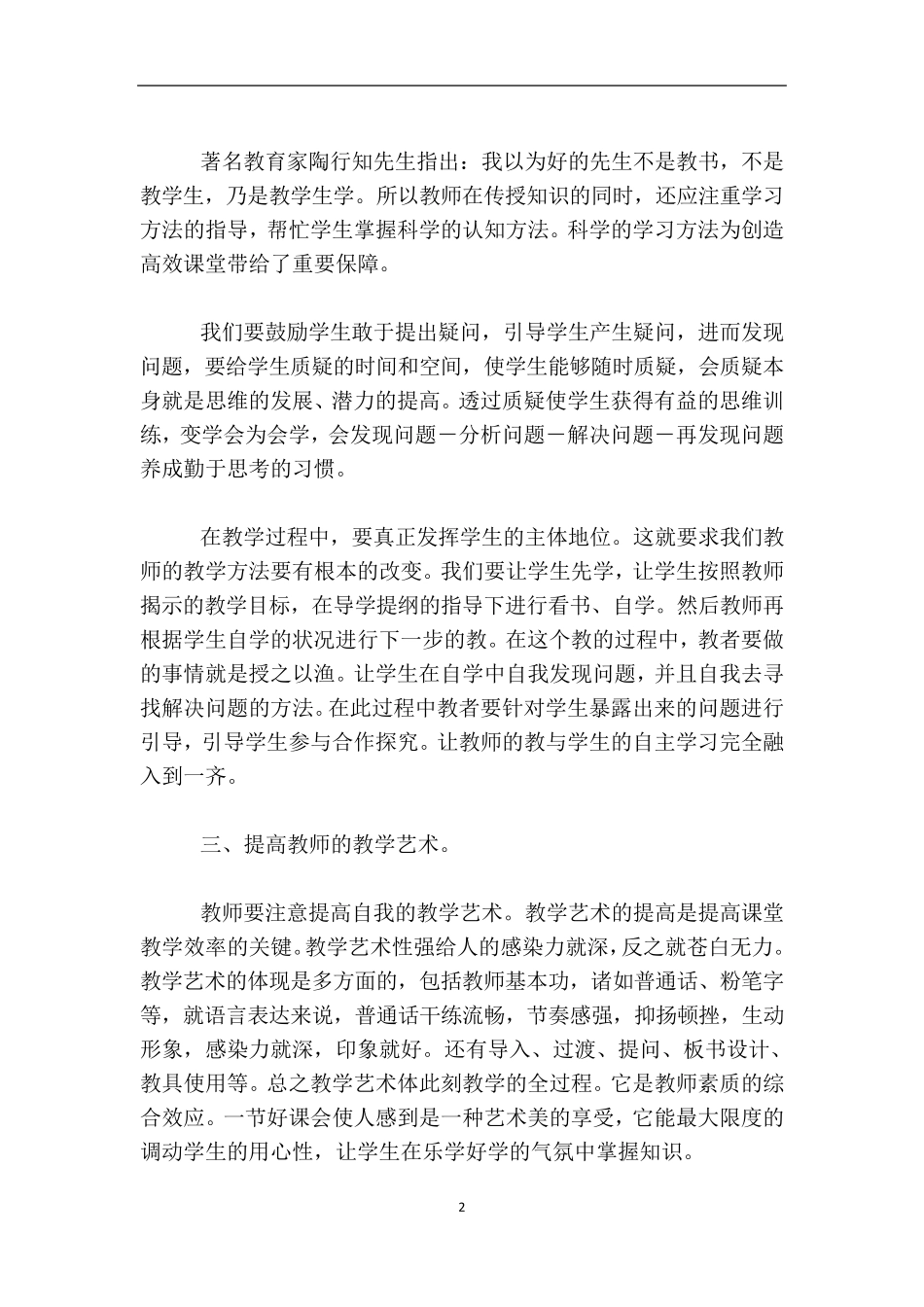 教师业务学习笔记(15篇)_第2页
